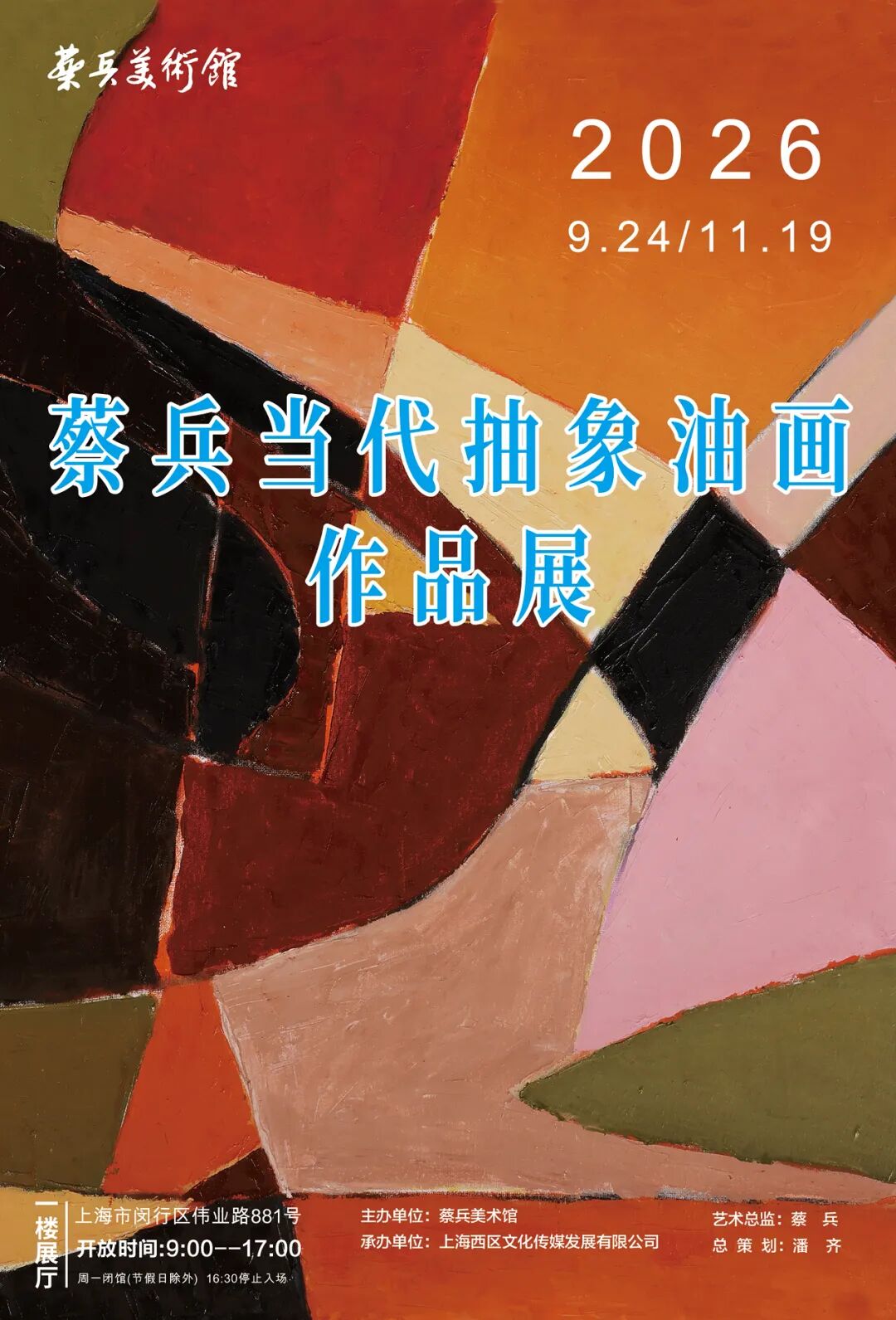 抽象之境，万象归心！“蔡兵当代抽象油画作品展”重磅亮相！双节观展有